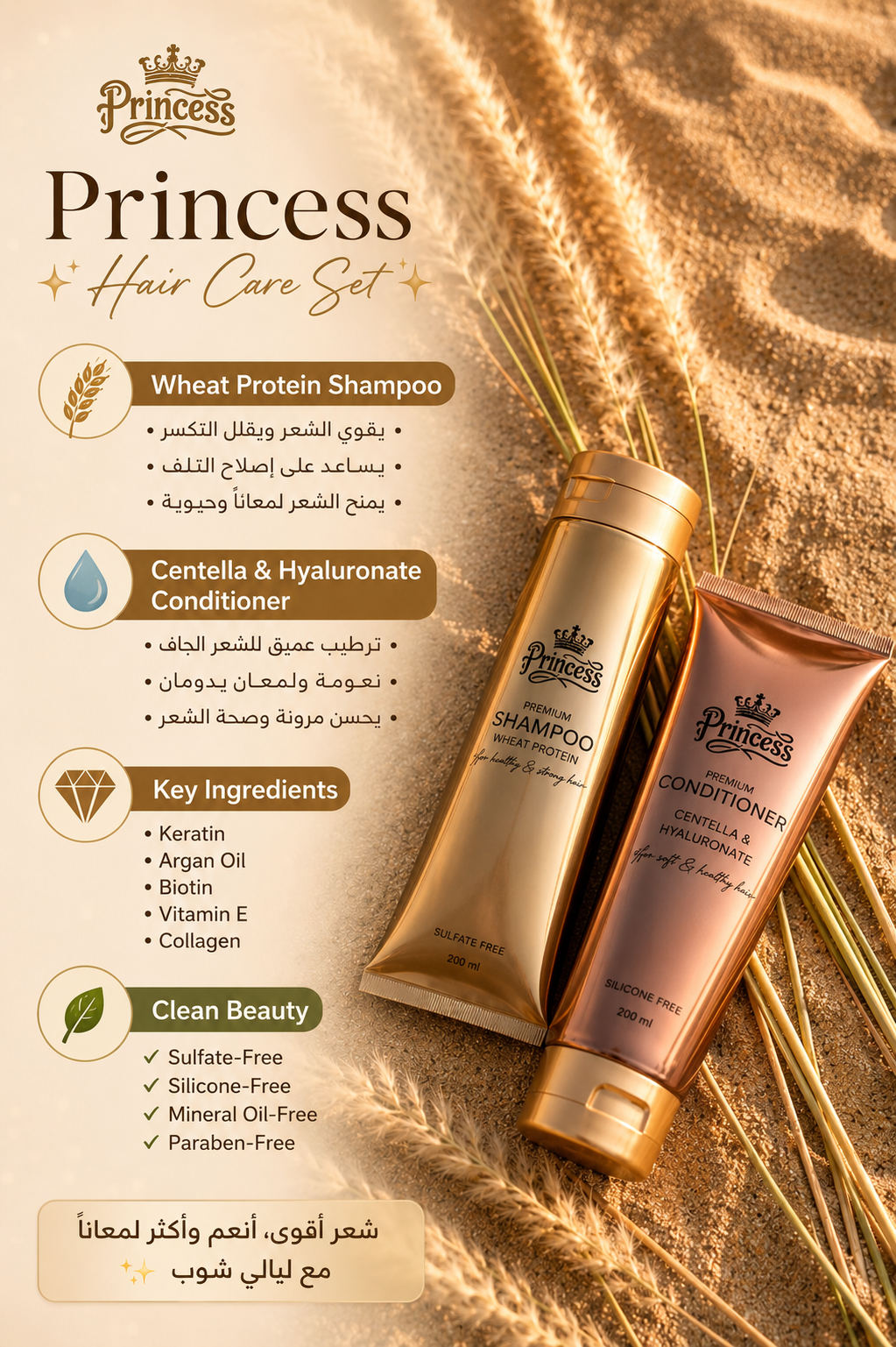 Princess Premium Hair Care Set (Shampoo & Conditioner) - Layalyshop